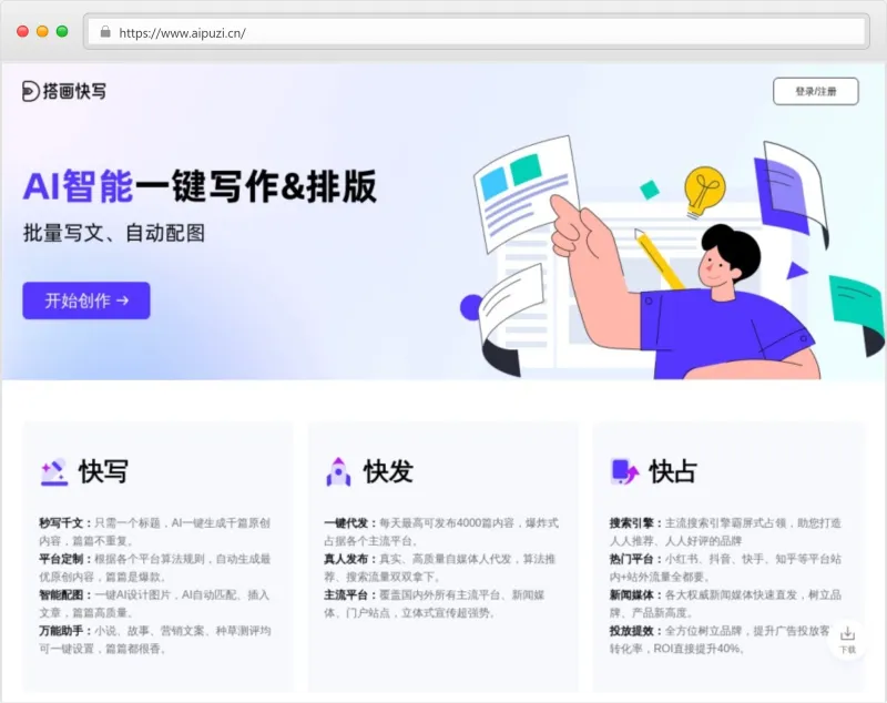 搭画快写官网截图