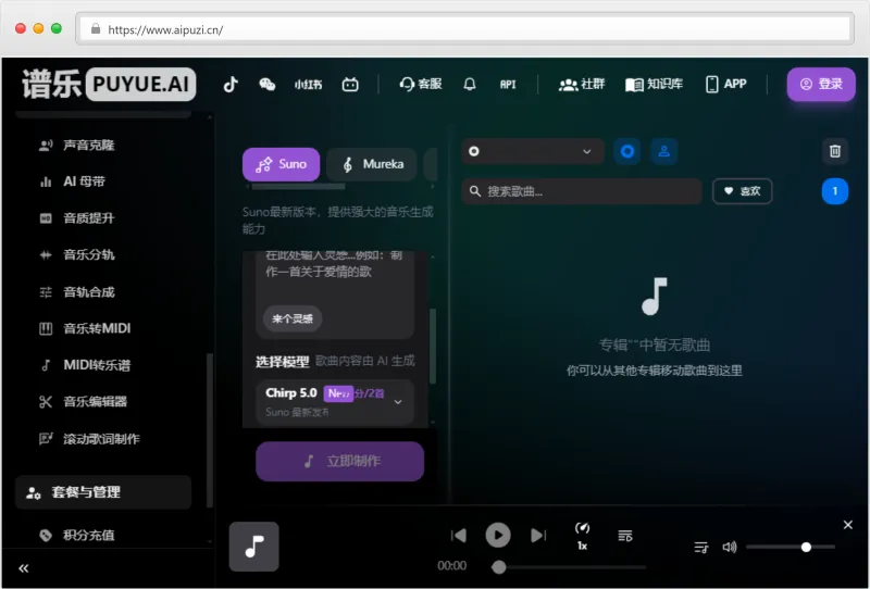 谱乐AI官网截图