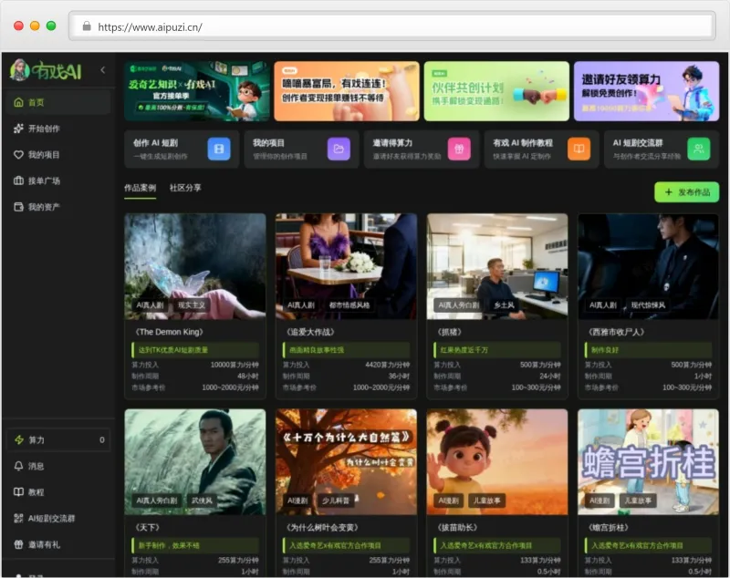 有戏AI官网截图