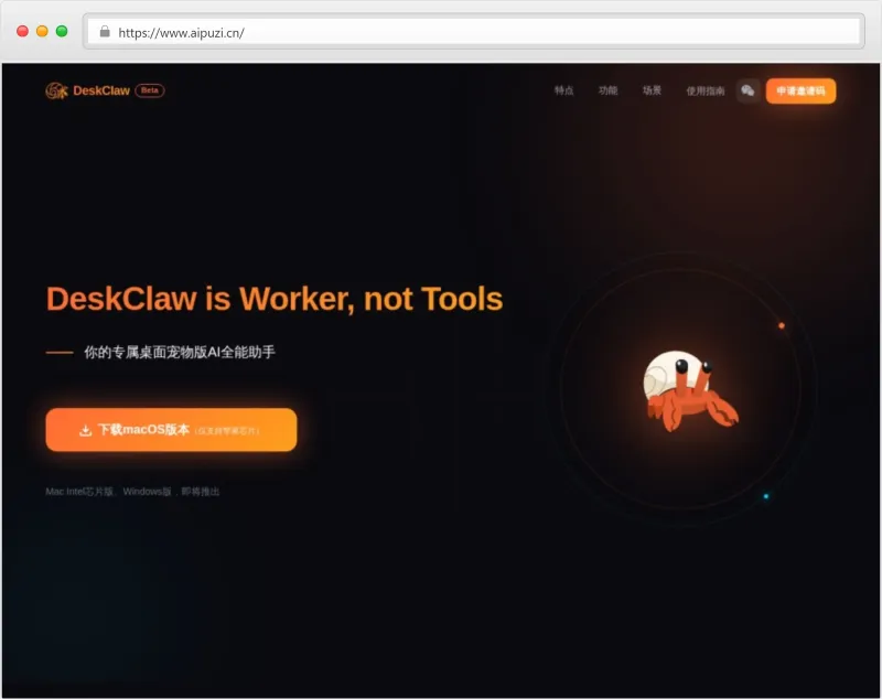 DeskClaw官网截图