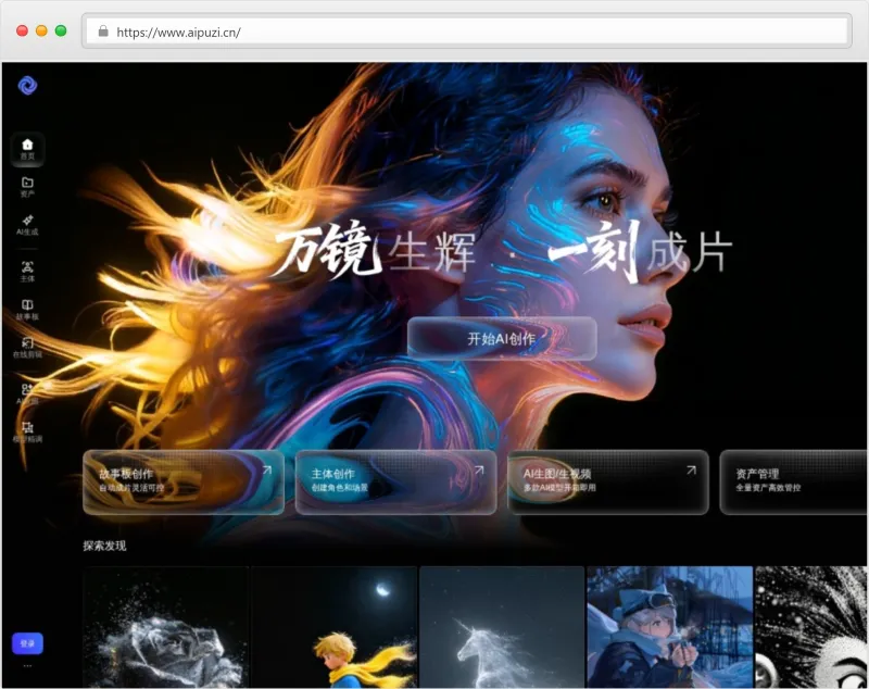 万镜一刻官网截图