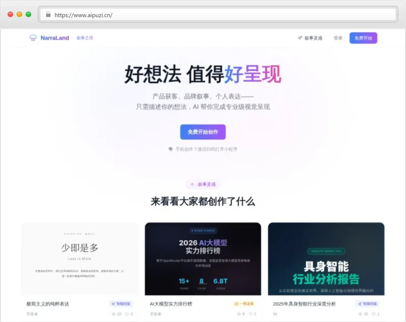 NarraLand官网截图