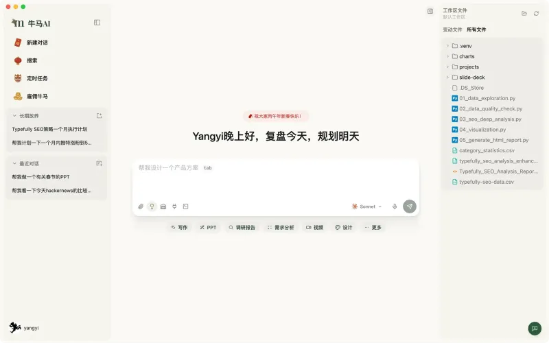 牛马AI(本地AI人机协同工作台)