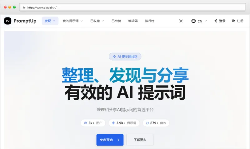 PromptUp官网截图