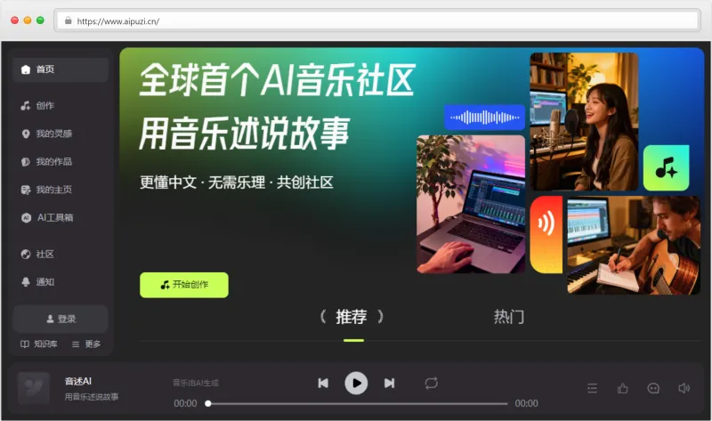 音述AI官网截图