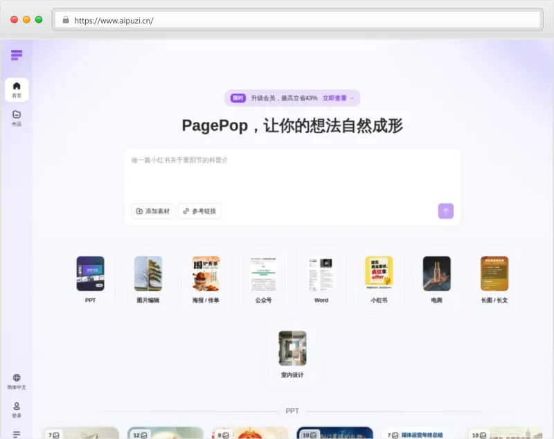 PagePop官网截图
