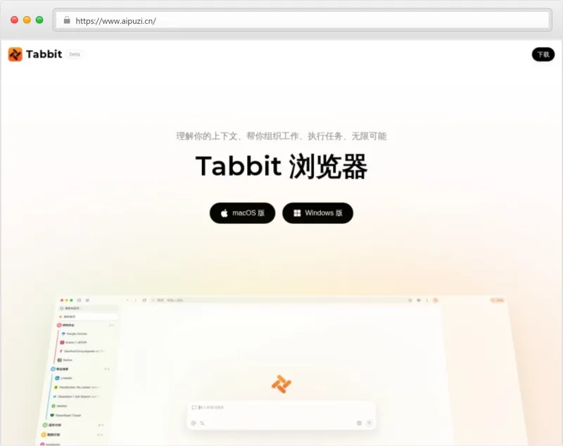 Tabbit官网截图