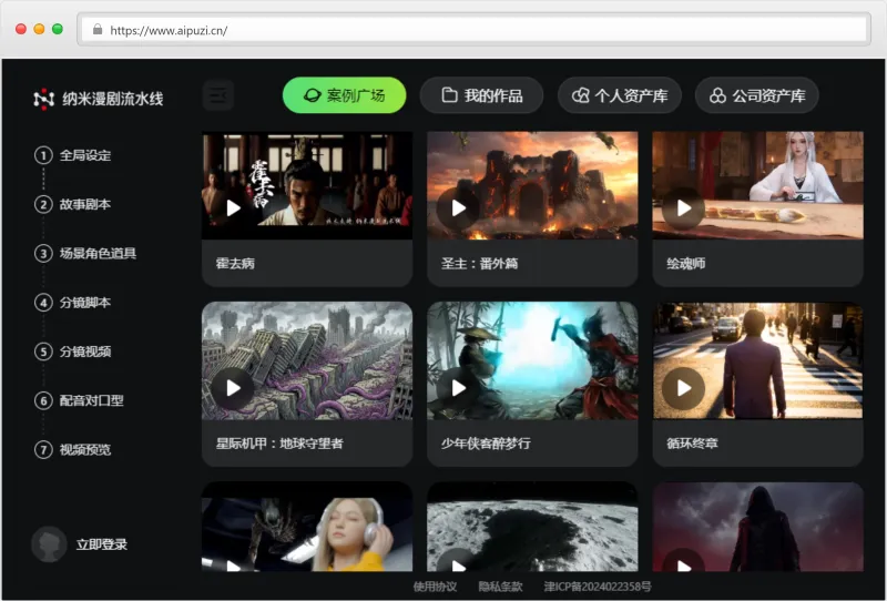 纳米漫剧流水线官网截图