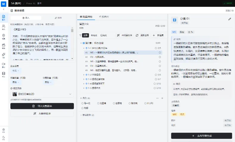 魔因漫创（Moyin Creator）：AI 影视全流程生产工具，剧本一键批量生成短剧与动漫成片