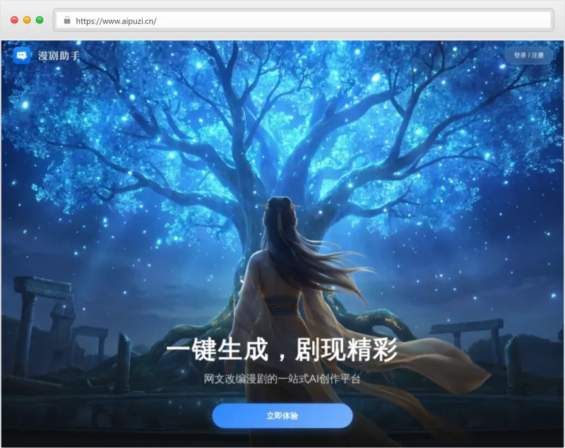 漫剧助手官网截图