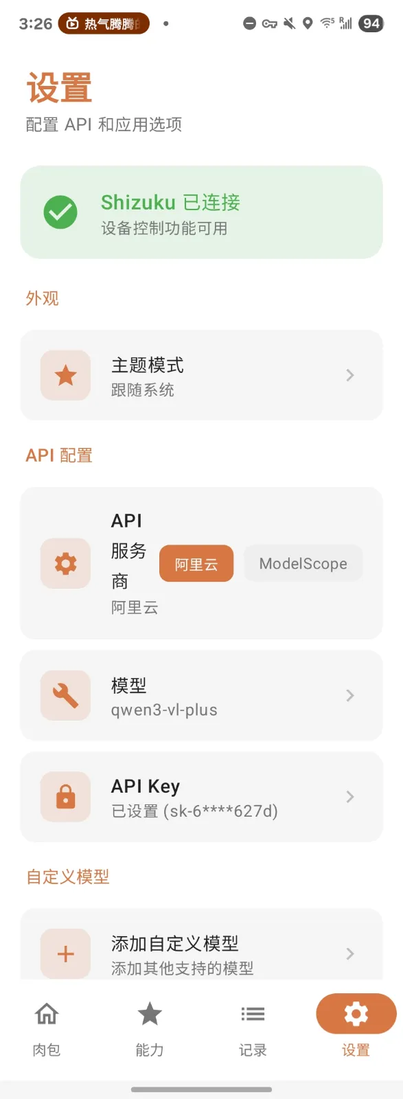 肉包（Roubao）：无需电脑的开源AI手机自动化助手，自然语言操控全场景任务