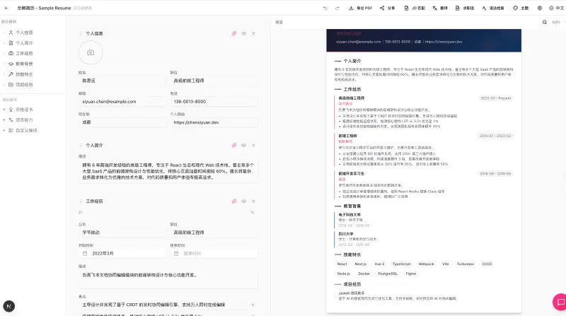 JadeAI：开源AI智能简历生成工具，拖拽编辑+AI全链路优化与多格式一键导出