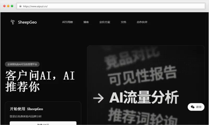 SheepGeo官网截图