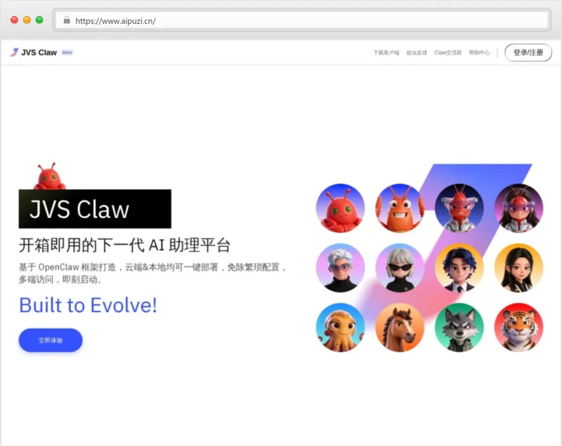 JVS Claw官网截图