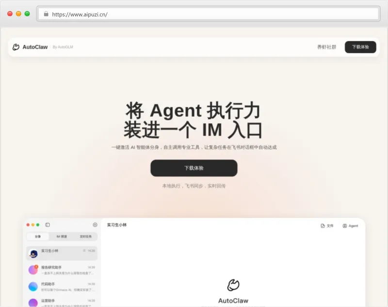 AutoClaw官网截图
