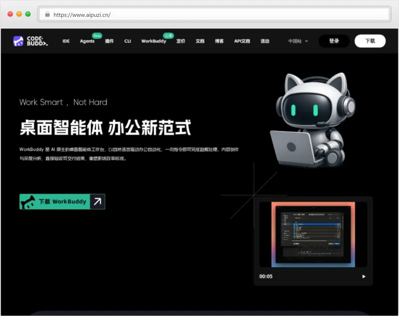 WorkBuddy官网截图