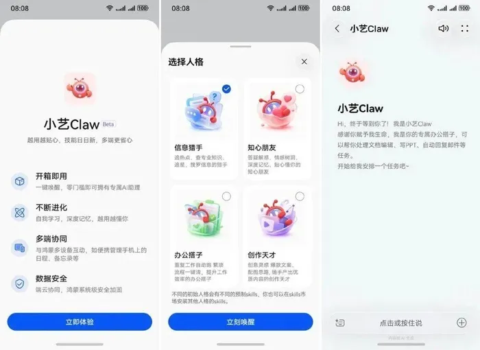 小艺Claw：华为小艺推出的鸿蒙原生AI智能体，零代码主动执行与多端协同