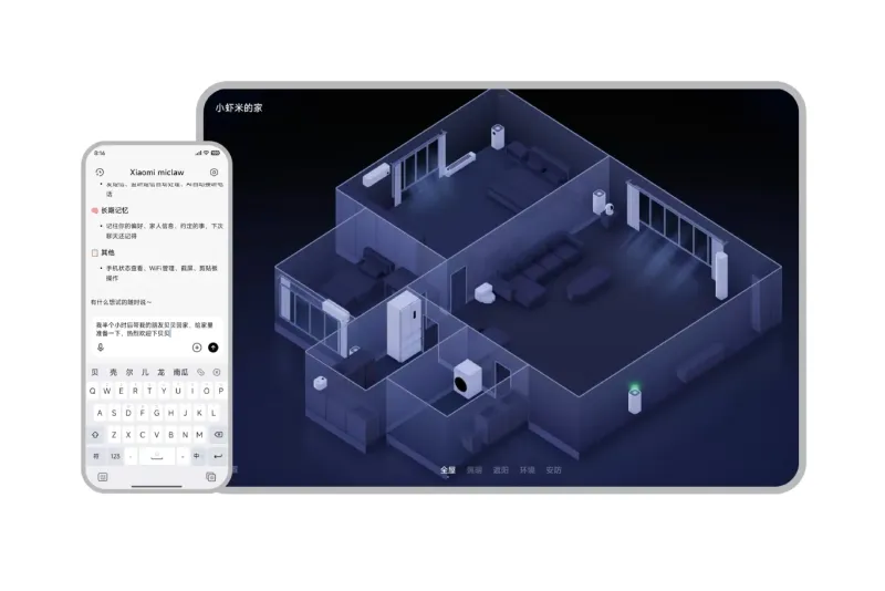 Xiaomi miclaw：小米移动端AI智能体，系统级自主执行与人车家全生态联动
