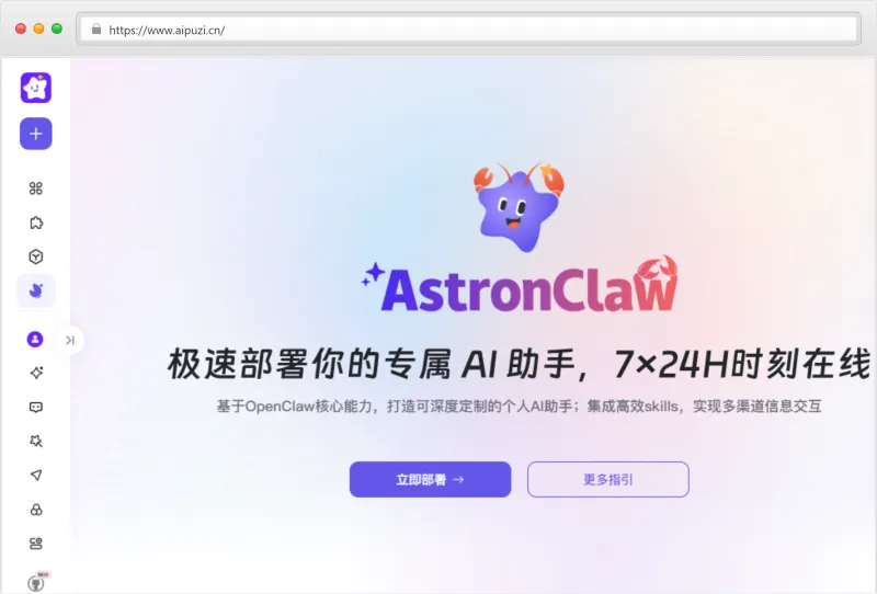 AstronClaw官网截图