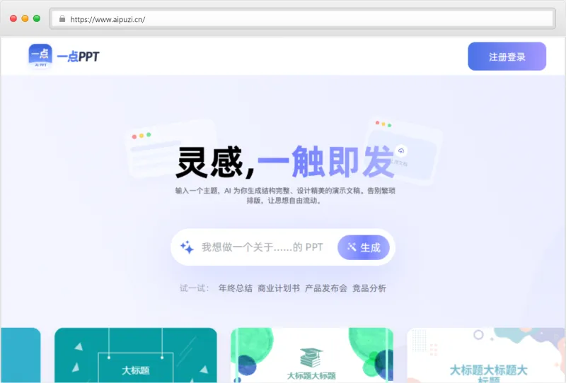 一点PPT官网截图