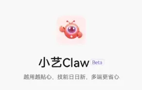 小艺Claw：华为小艺推出的鸿蒙原生AI智能体，零代码主动执行与多端协同