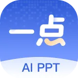 一点PPT：AI驱动的在线智能PPT一键生成工具