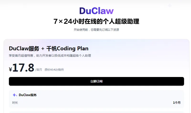 DuClaw：百度智能云推出的零门槛网页版AI智能体工具