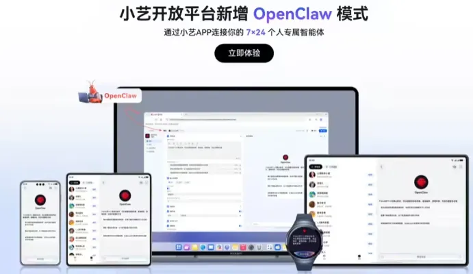 小艺Claw：华为小艺推出的鸿蒙原生AI智能体，零代码主动执行与多端协同