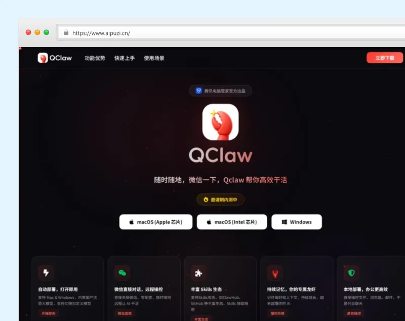 Qclaw官网截图