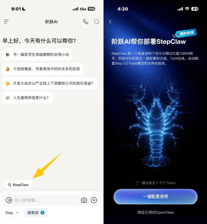 StepClaw：阶跃星辰推出的零门槛云端 AI 助手，支持手机一键部署小龙虾智能体