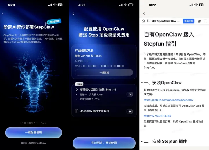 StepClaw：阶跃星辰推出的零门槛云端 AI 助手，支持手机一键部署小龙虾智能体