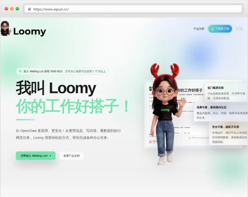 Loomy官网截图