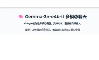 Gemma-3n-E4B-it 部署指南：Ubuntu 22.04 + RTX 4090 本地运行多模态大模型（文本/图像/音频）