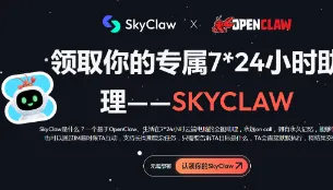 SkyClaw：昆仑万维推出的云端AI原生助理，零门槛OpenClaw智能体执行与全场景办公自动化