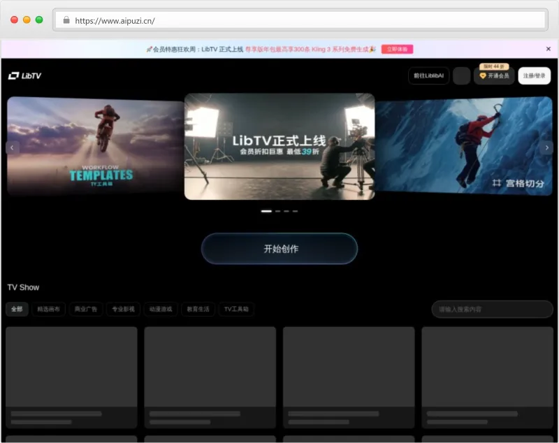 LibTV官网截图