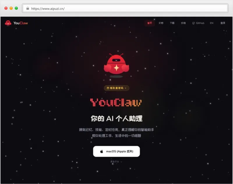 YouClaw官网截图