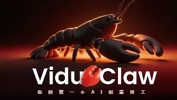 Vidu Claw：Vidu推出的AI创意员工智能体，一句话生成分镜脚本配乐完整短视频