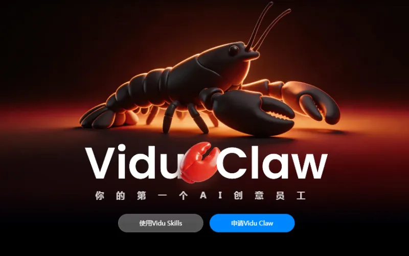 Vidu Claw：Vidu推出的AI创意员工智能体，一句话生成分镜脚本配乐完整短视频