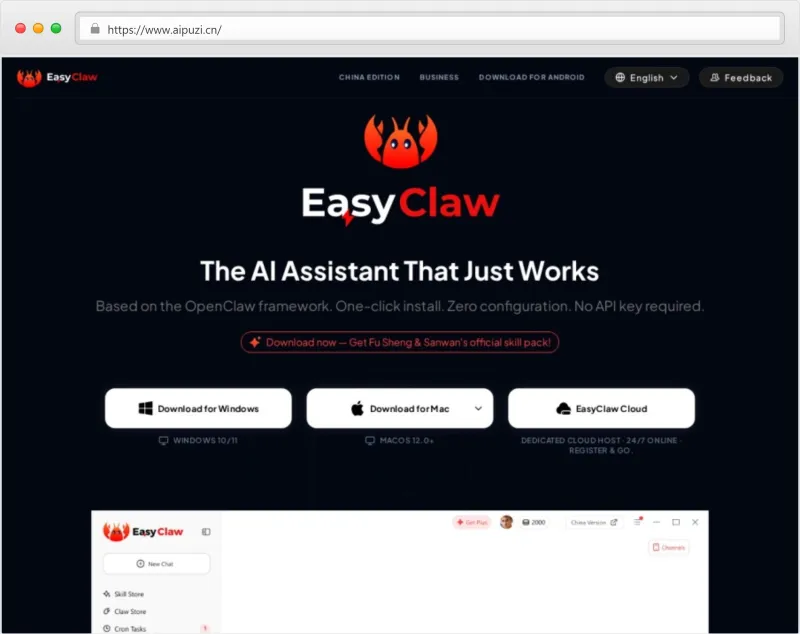 EasyClaw官网截图