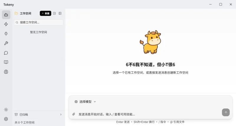 Tokeny（AI 全能工作搭子）