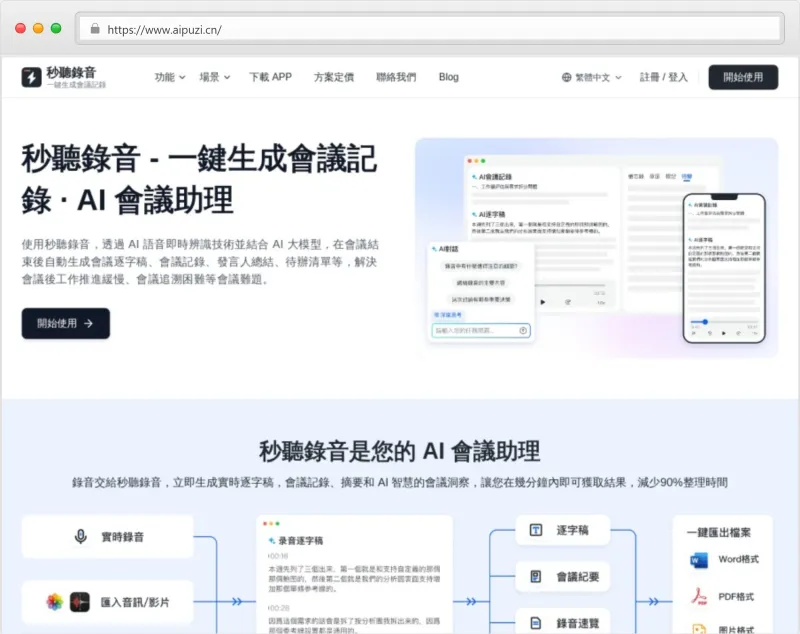 秒聽錄音（Tinrec）官网截图