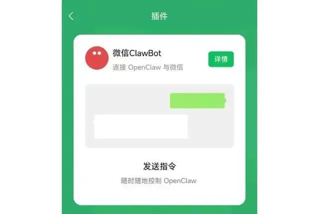 微信ClawBot：微信推出的官方AI助手插件，实现OpenClaw与社交生态的无缝连接