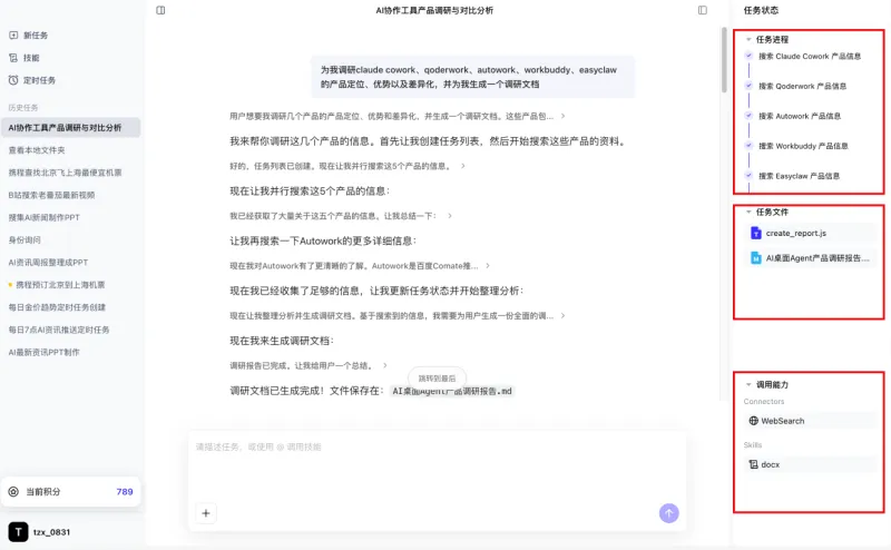 DuMate（百度推出的桌面级AI智能体）