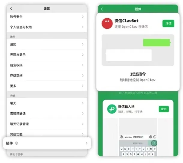 微信ClawBot：微信推出的官方AI助手插件，实现OpenClaw与社交生态的无缝连接