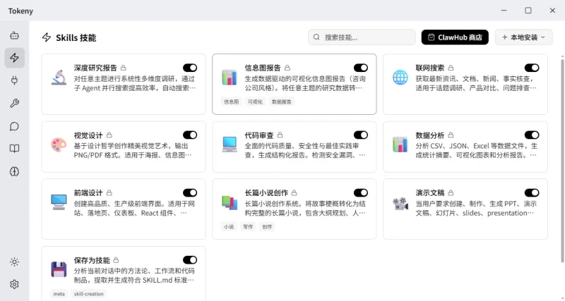 Tokeny（AI 全能工作搭子）