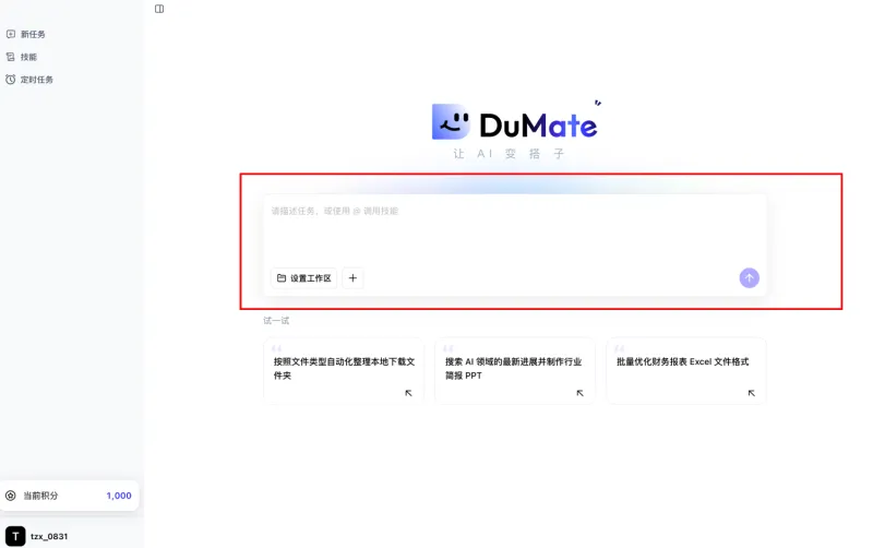 DuMate（百度推出的桌面级AI智能体）