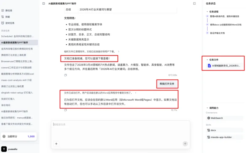 DuMate（百度推出的桌面级AI智能体）