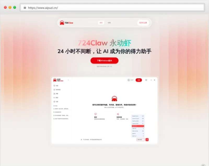 724Claw（永动虾）官网截图