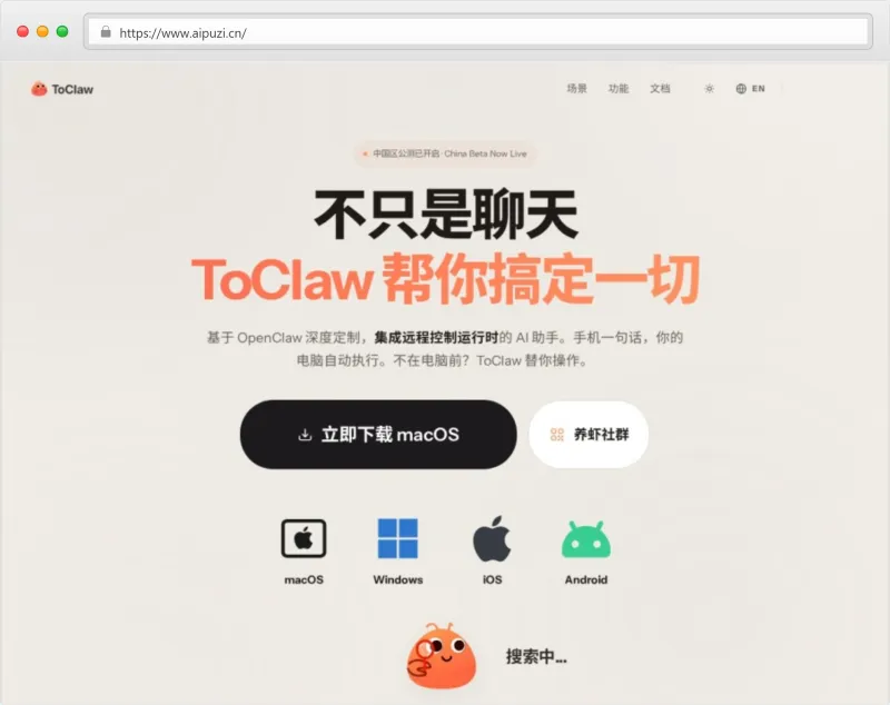 ToClaw官网截图