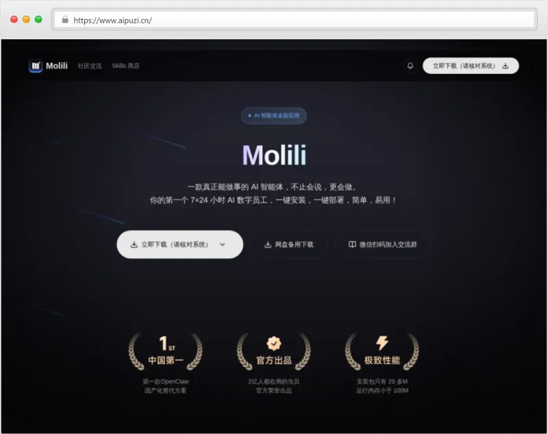 Molili官网截图